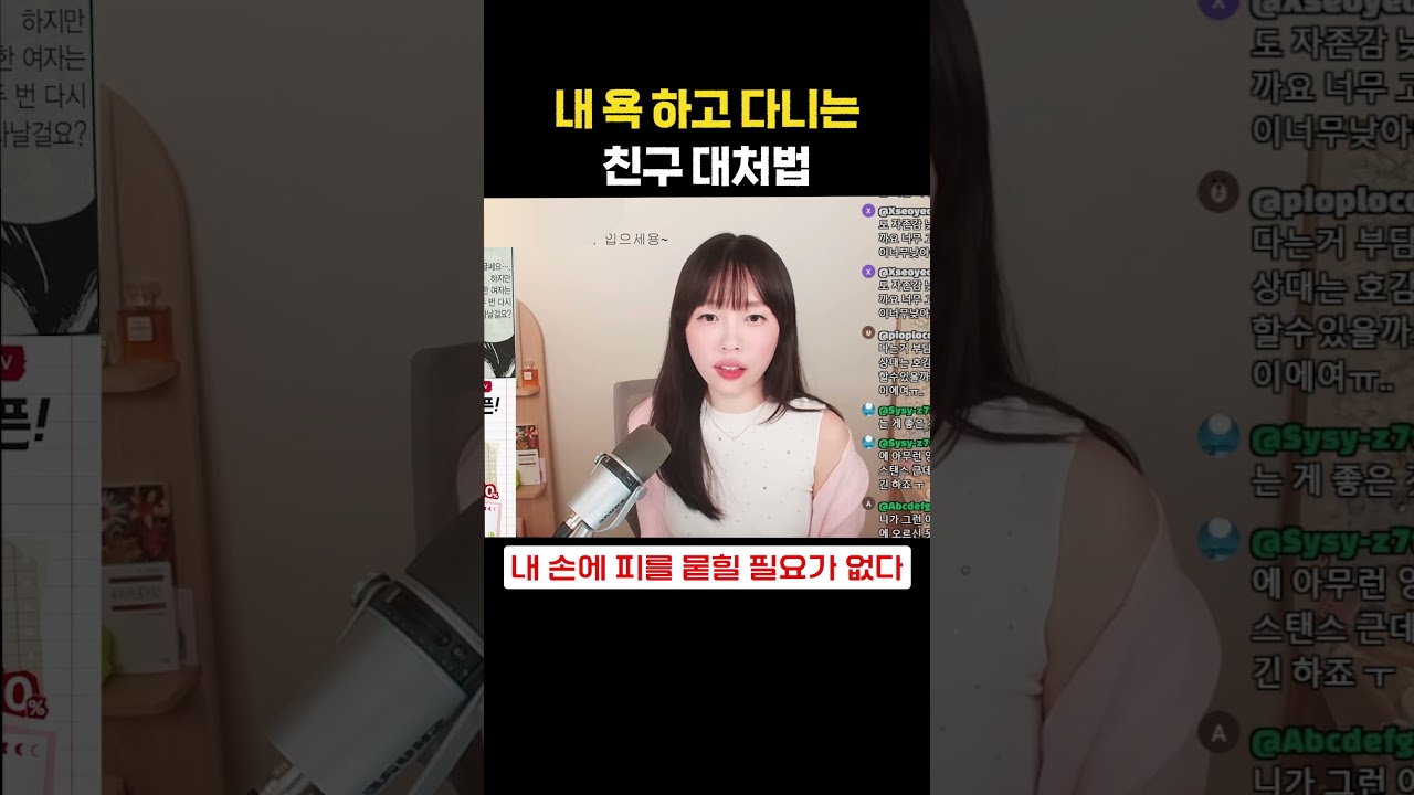 내 뒷담 하는 인간 처리하는 방법