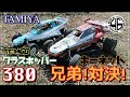 タミヤ グラスホッパー 380仕様！NO.5「グラスホッパー380vsホーネット380！？」tamiya grasshopper hornet