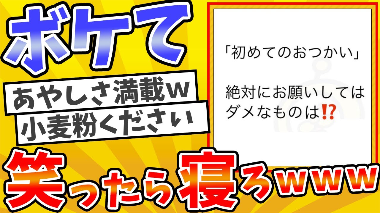 殿堂入りした「ボケて」が面白すぎてワロタwww【2chボケてスレ】【ゆっくり解説】 