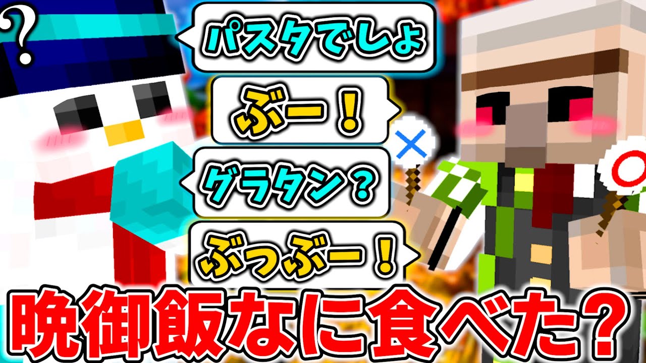 ✂「晩御飯なに食べた？」会話がかわいすぎるおんりーﾁｬﾝとおらふくん！ ＃ドズル社 【おんおら/ドズル社切り抜き】【ドズル/ぼんじゅうる/おんりー/おらふくん/おおはらMEN】