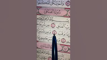 #quran حصن نفسك برب الفلق من شر ماخلق سورة الفلق #القرآن_الكريم #اكسبلور #المصحف 🎆💙🎆💙🎆💙🎆💙
