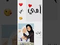 أمي يا جنة العمر