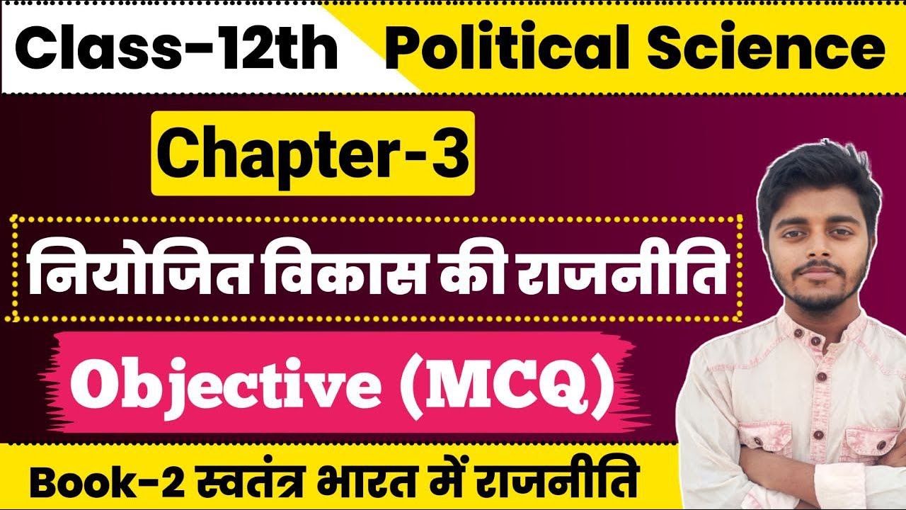 political-science-class-12-chapter-3-objective-question