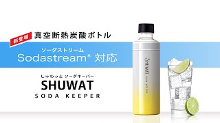 SHUWAT sodakeeper