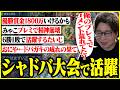 大会でプレミし炎上しかけるも、その後の活躍ですべてを取り返すたいじ【2026/07/14】【雑談ダイジェスト】【切り抜き】