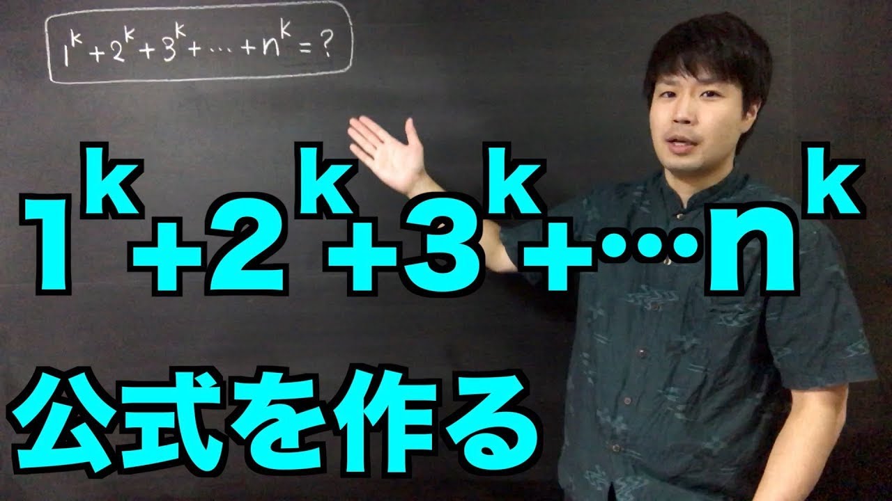 k乗の和の公式【積分で出す】【ベルヌーイ数】