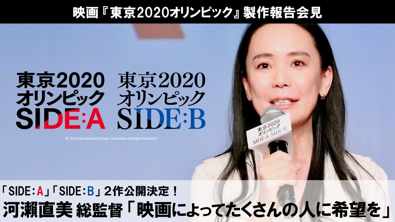 映画「東京2020オリンピック SIDE:A／SIDE:B」特報２ - YouTube