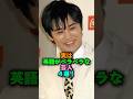 ㊗️100万回再生‼️実は英語がペラペラな芸人4選‼️ #雑学 #芸能ネタ #お笑い #芸人 #お笑い芸人 #劇団ひとり #トンツカタン森本 #おぎやはぎ #こがけん