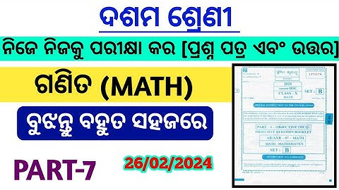 10th class board exam real question answer class 10 question paper answers key 2024 ଗଣିତ ପ୍ରଶ୍ନ 2024