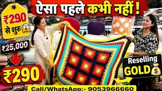 ₹290 में Crochet Bedsheet 😱 | Panipat Wholesale Market Secret | Reselling Business Idea 2026 💰