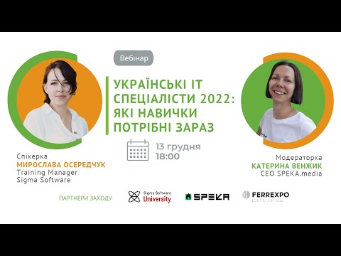 Які навички потрібні