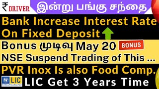 Bank Fixed deposit Interest Rate | Tamil share market news | Bonus Share | Dividend Stocks PVR Inox