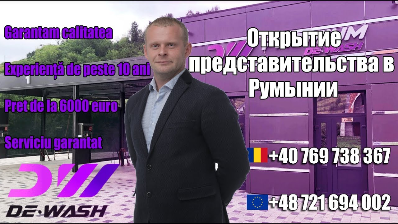Cumpărați o spălătorie auto cu autoservire +40769738367 ,представительство в Румынии мойки