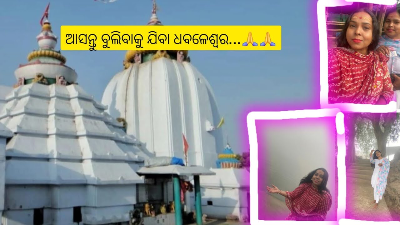 Asantu bulibakujiba dhabaleswara…🙏🏻🙏🏻🙏🏻#vlogging #vlog #ghumighumi #youtoub #like 