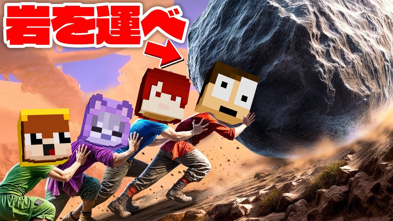 クリア率1％の協力して岩を運ぶだけのゲームが鬼畜すぎるww【Pushing