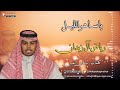 اغنيه ياساهر الليل 