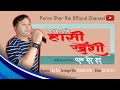 New nepali song hasi khusivocalparan ser rai lyricistlila rai