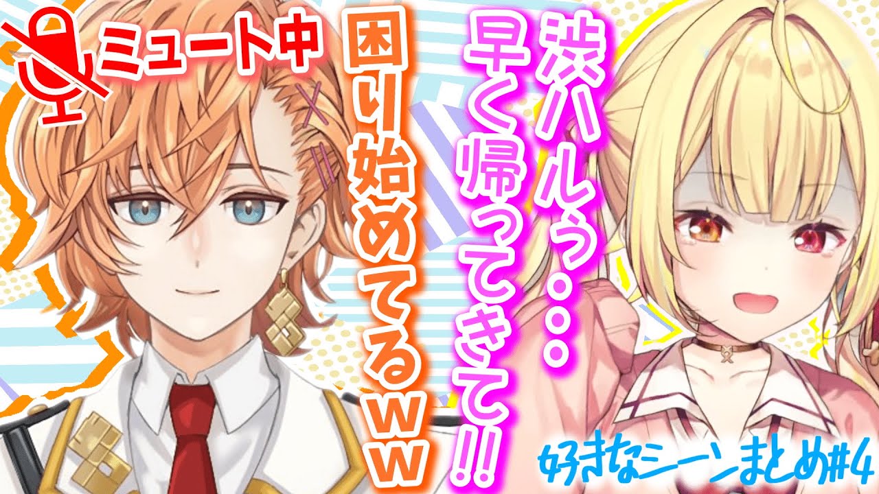 【てぇてぇ】星川サラ×渋谷ハルの好きなシーンまとめ#4【渋谷ハル/星川サラ/APEX/切り抜き】