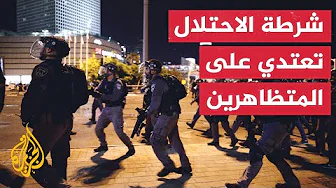 الشرطة الإسرائيلية تعتدي على متظاهرين يطالبون بالتوصل لصفقة تبادل فورية للمحتجزين