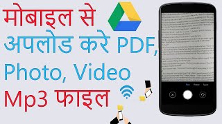 Mobile se Internet Par Documents, PDF, Videos, Mp3, Photos Kaise Dale? File Upload Kaise Kare?