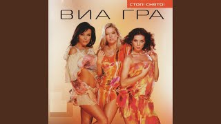 Смотреть клип Стоп! Стоп! Стоп! (Latino Mix By Yad)