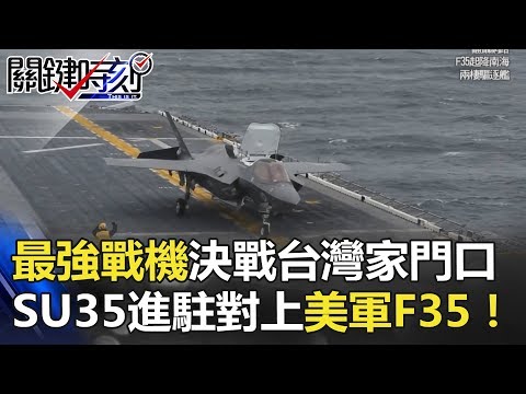 「」 SU35「」F35!  20180313-1