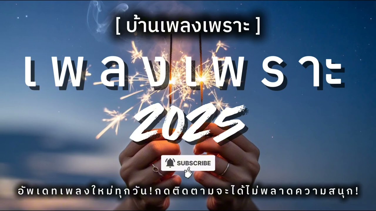 เพลงเพราะๆ ฟังสบาย ฟังทำงาน ฟังชิลล์ๆ ฟังพักผ่อน ฟังยาวๆ EP.11#เพลงเพราะ 