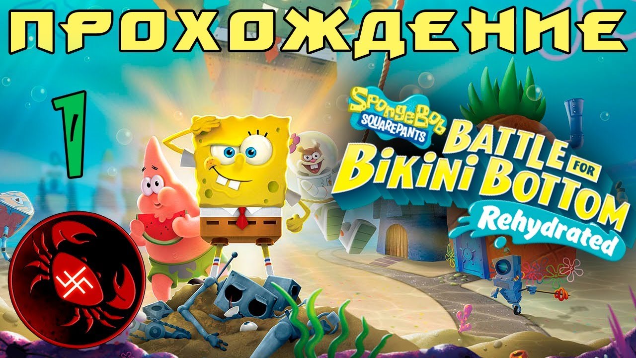 Spongebob прохождение