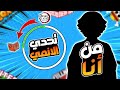 هل تعرفهم خمن شخصية الأنمي بـ4 تلميحات