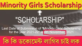 Minority Girls Scholarship 2021-22 // Scholarship for Only Girl // Directorate of higher Education screenshot 5