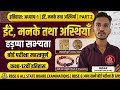 ईटे मनके तथा अस्थियाॅं हड़प्पा सभ्यता क्लास 12th इतिहास part 2 for RBSE Board and other board exam
