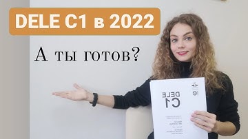 DELE C1 - обзор экзамена от официального экзаменатора