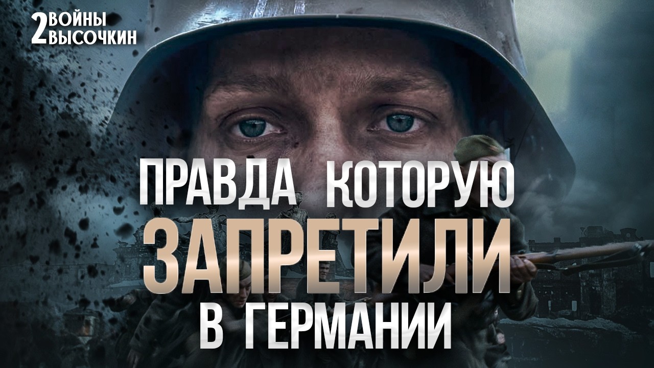 Сталинград глазами немцев: ветераны вермахта рассказали ПРАВДУ