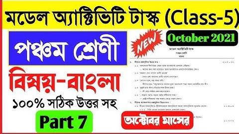 Model activity task class 5 Bengali part 7 /class 5 Bengali model activity task New  October 2021