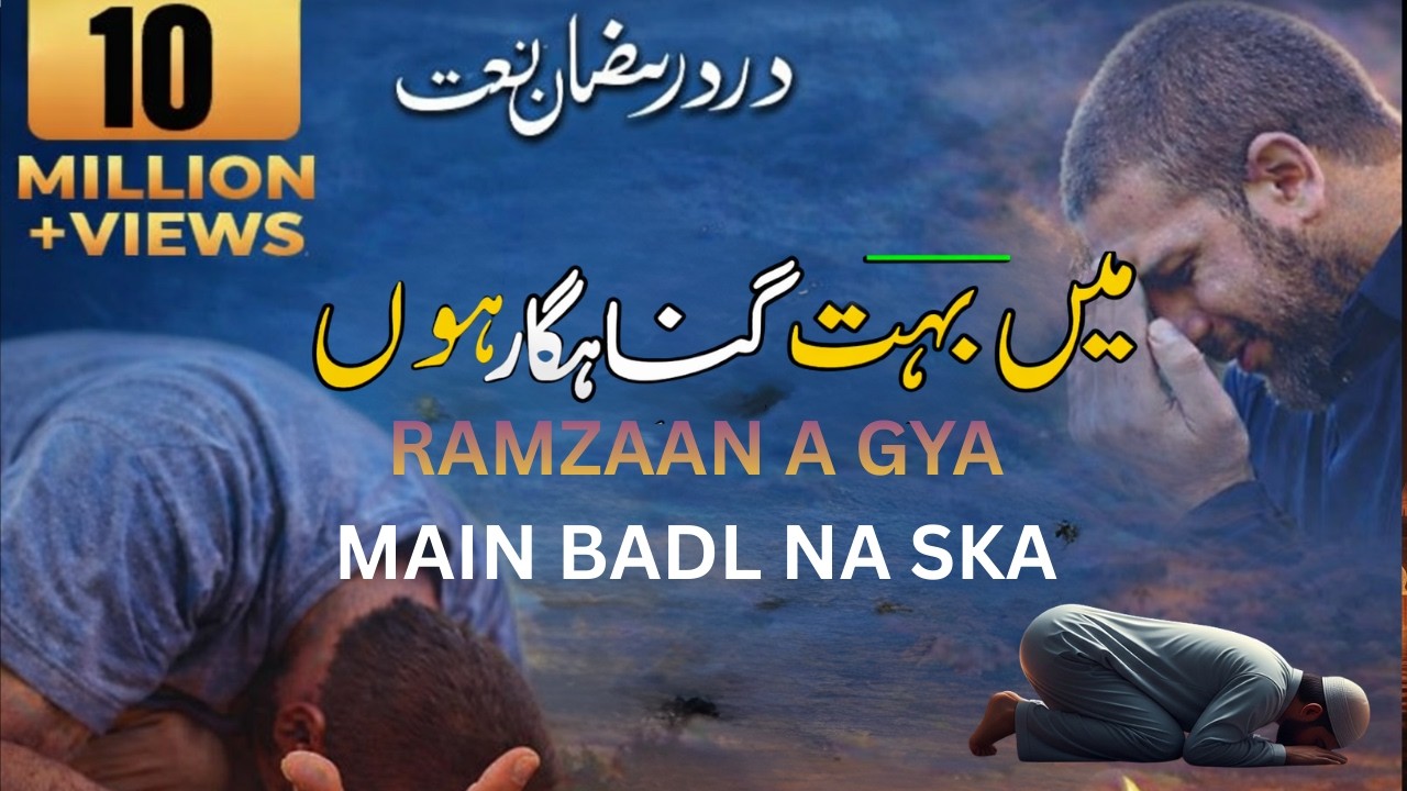 Ramzaan Special 😭 Main Badal Na Saka | Most Emotional Ramzaan Naat 2026 | Heart Broken Kalam