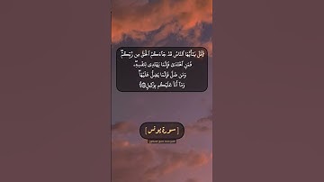 سورة يونس الآية ١٠٨ و ١٠٩ بصوت الشيخ محمد صديق المنشاوي