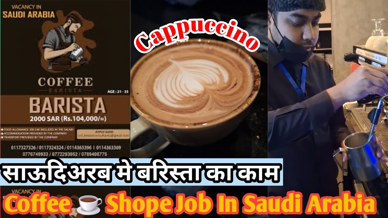 Job In Saudi🇸🇦Arabia !/saudicoffeebarista YouTube
