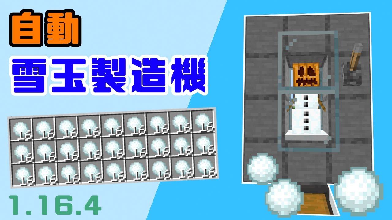 マインクラフト統合版 Be 自動雪玉製造機 Ps4 スイッチ Xbox Pe Win10 1 16 4 Youtube