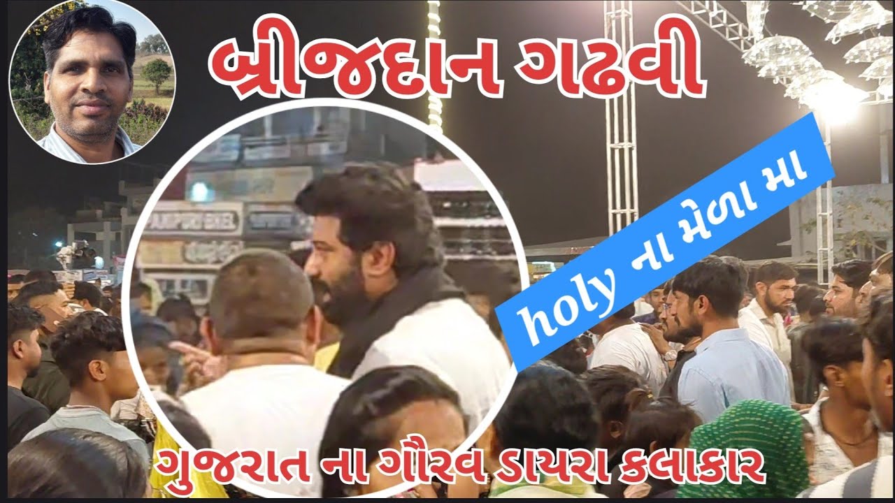  HOLI  FASTIVAL INDIA # GUJARAT #PALAJ VILLAGE 