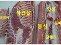 돼지몸통발골. 삼겹,등갈비,등심,안심,갈매기,등뼈,A지방의 생산. debone pork belly loin.