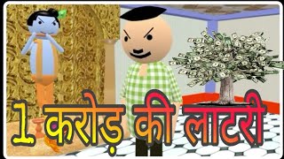 Kanpuriya Jokes।। 1 crore ki lottery.. screenshot 5