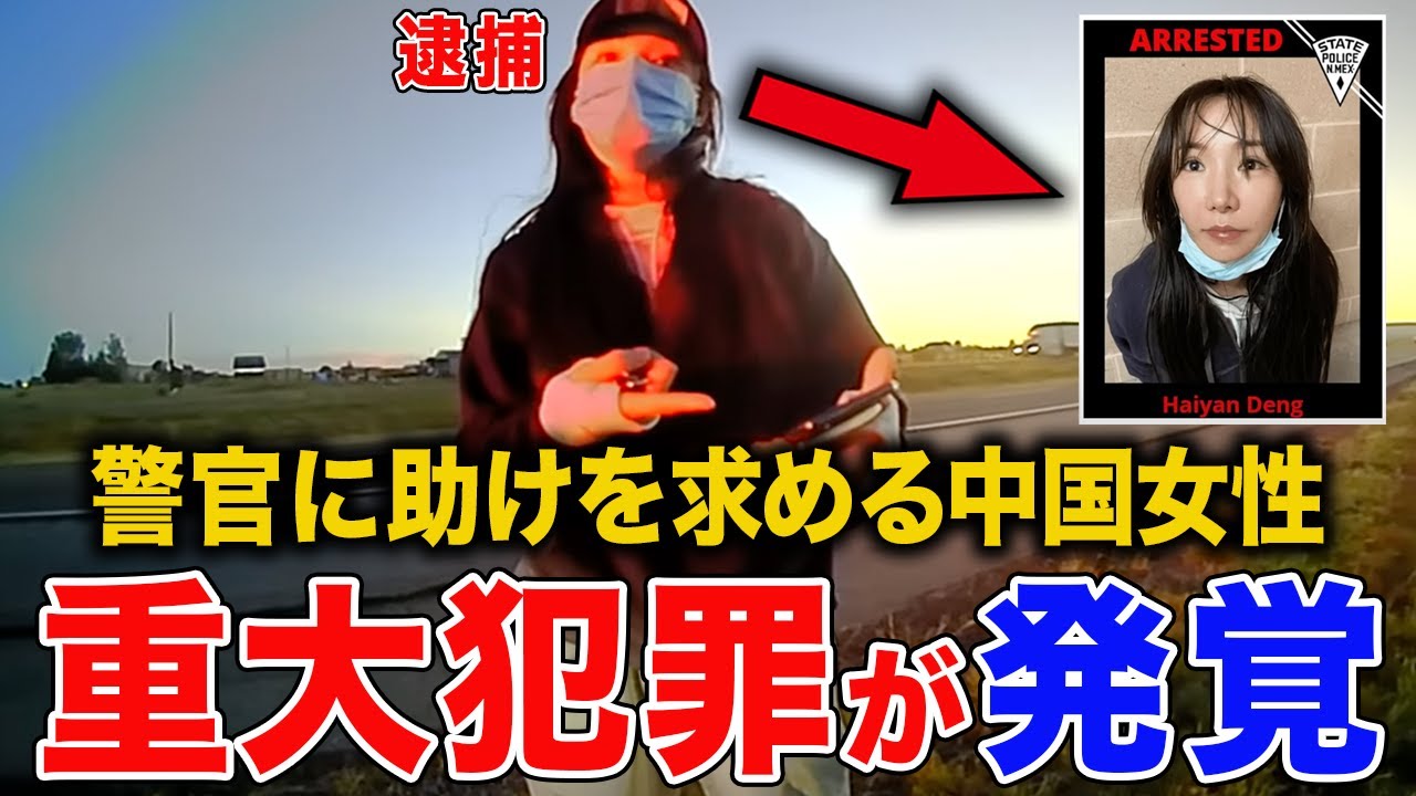 助けを求めてきた女性がまさかの犯罪者！？【衝撃！海外事件ファイル】