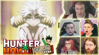 Streamer Reaction • Komugi and Gungi • Hunter x Hunter • Episodes 102-103