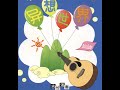 小相片/Totoro Wind from the Meadow/小さな写真
