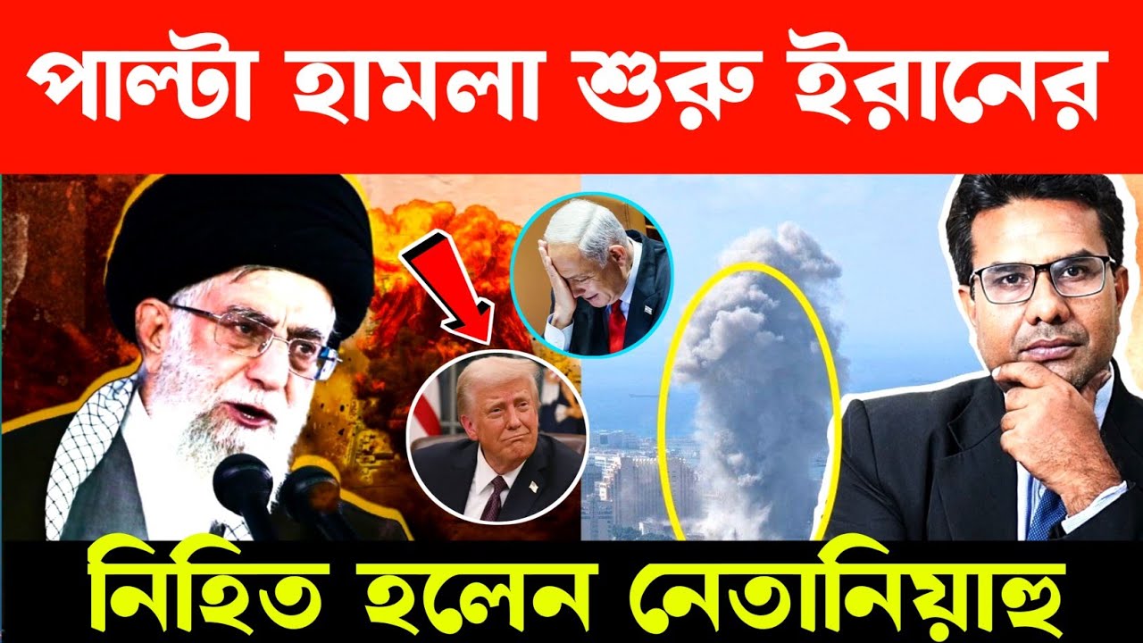 ইরান ভয়ঙ্কর মিসাইল হামলা শুরু করেছে ইসরায়েল, কাতার, বাহরাইন, দুবাই, সৌদিতে | Iran vs Israel and US