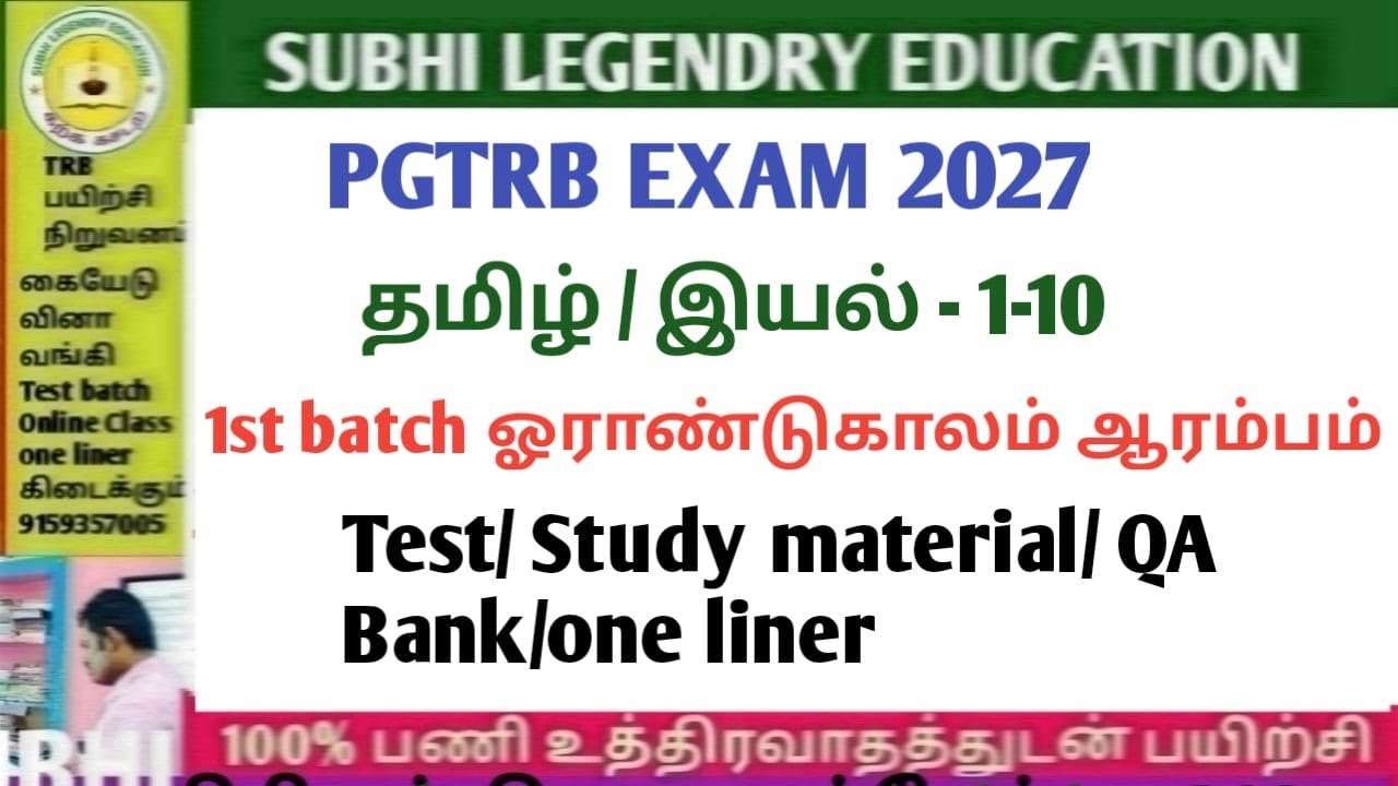 PGTRB EXAM 2027/தமிழ் இயல் 10/ஒராண்டுகால பயிற்சி ஆரம்பம்/100% பணி உறுதி