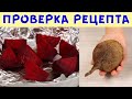 Забудьте про ВИНЕГРЕТ! Необычный САЛАТ на Новый Год из обычной СВЕКЛЫ! ВСЕГО 3 ИНГРЕДИЕНТА!