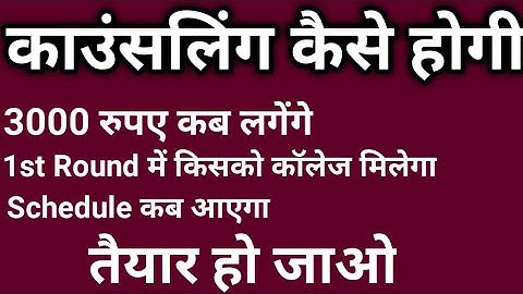 पॉलिटेक्निक काउंसलिंग 2022 Jeecup counseling 2022 #jeecup2022 #Polytechnic Entrence exam