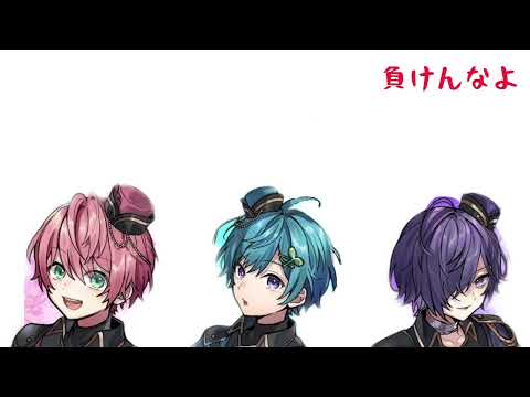 ［騎士A文字起こし］てるまひゆき。3人合わせて〜