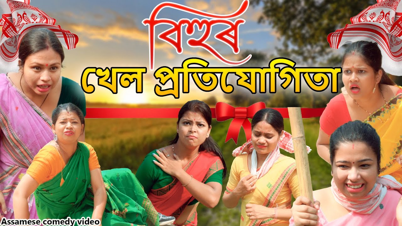 Bihur khel Potijugita 2024  Assamese comedy video  Assamese funny video